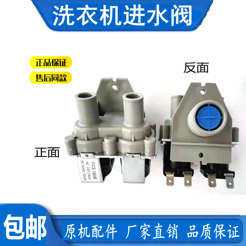 荣事达洗衣机RB8006ES RB8007ES RB8006ES进水阀电磁阀FCS-180A