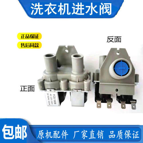 荣事达洗衣机RB8006ES RB8007ES RB8006ES进水阀电磁阀FCS-180A