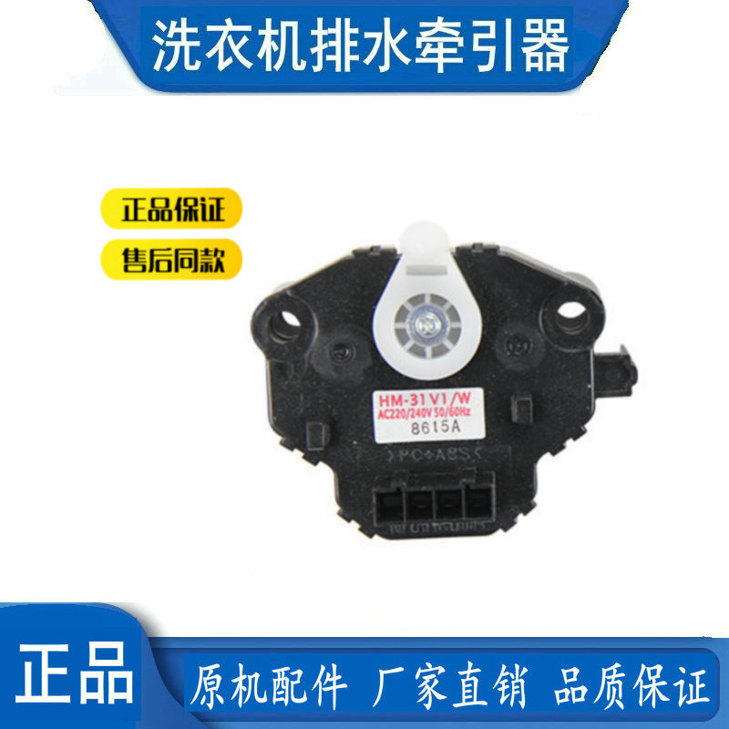XQG60-V61GS/GW/AS松下滚筒洗衣机牵引器HM-31V1/W排水阀电机马达