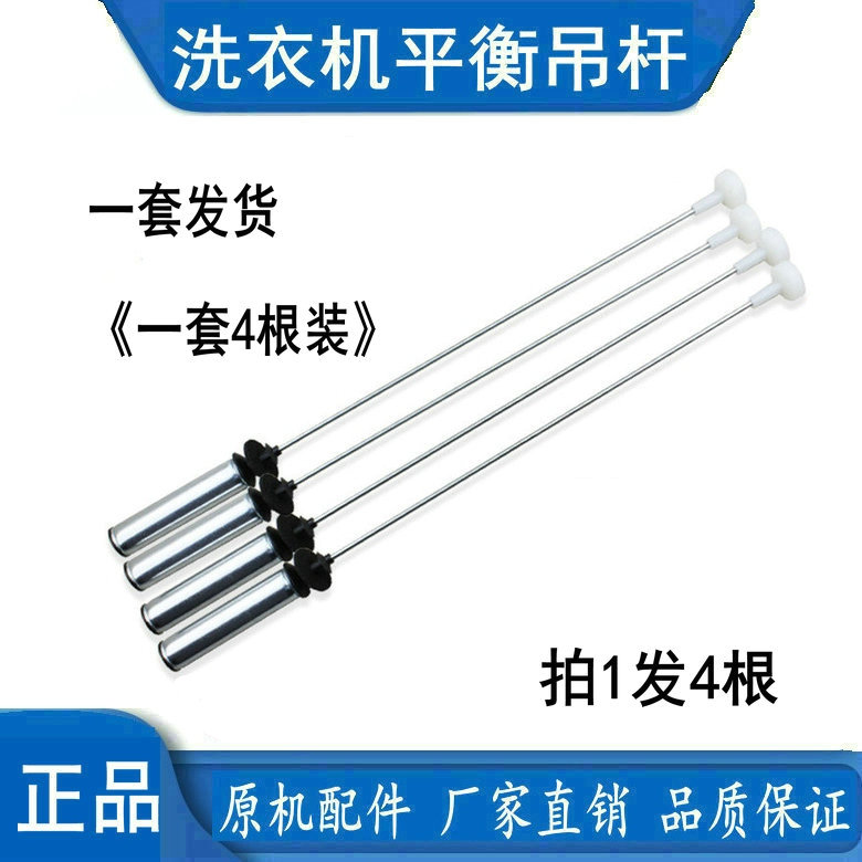 适用海尔EB100BZ059,EB100BZ079U1洗衣机吊杆减震平衡0030813660