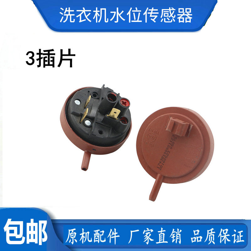 适用小天鹅洗衣机TG70-VT1263ED/1226E(S)/V1220E水位开关传感器