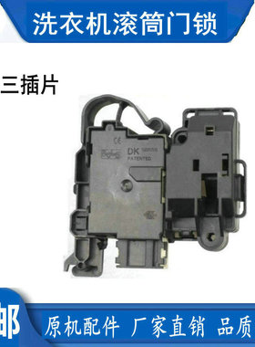 三洋WG-F90920BK F85821K WF9320ISOS滚筒洗衣机门锁配件DK040550