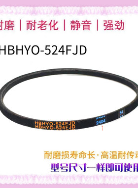 适用荣事达美的三洋洗衣机皮带HBHYO-522FJD 524FJD528传输三角带