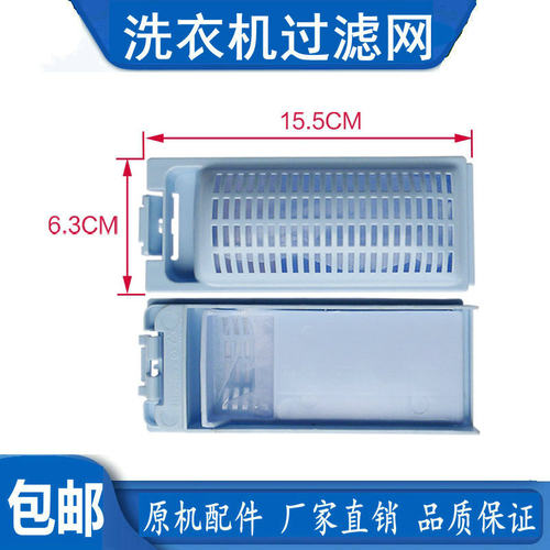 适用于 海尔洗衣机过滤网袋盒器 EB90BM39TH,EB80BM2TH,EB80M2WH