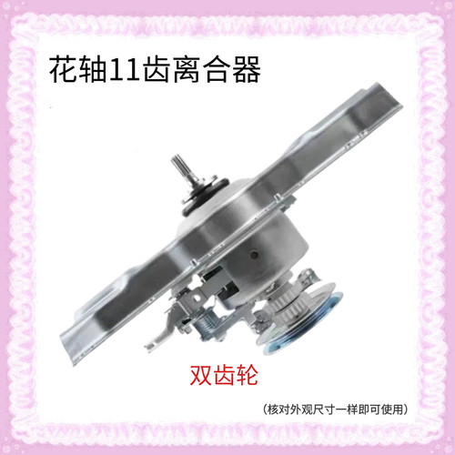 适用韩电洗衣机离合器XQB80/85/88-1388SL/AS/S -J1588AS -D1558M