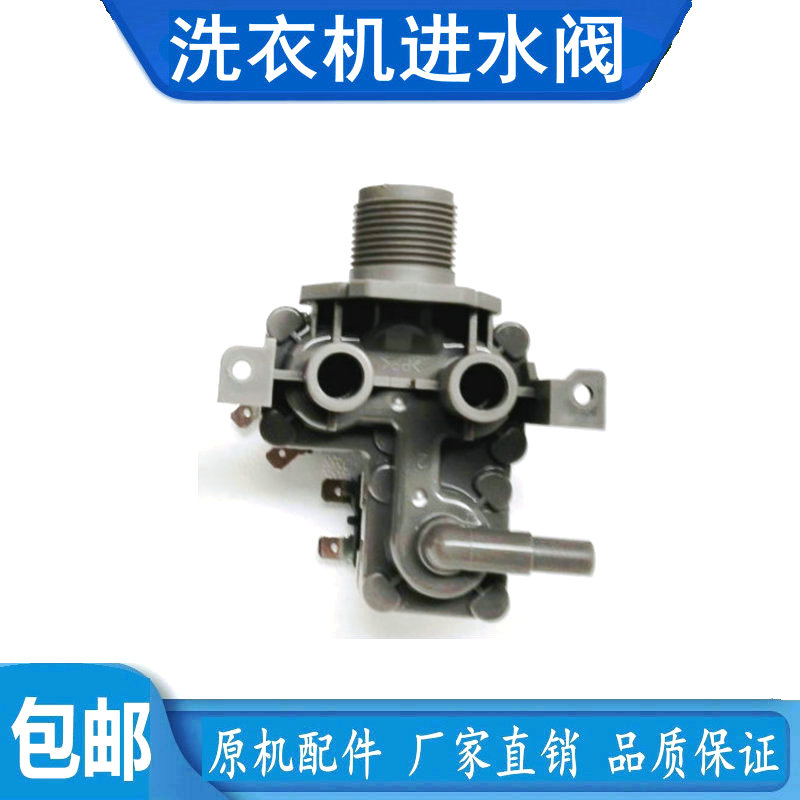 三洋滚筒洗衣机进水阀电磁阀FCS-135B FCE180-180A 135-225-270A