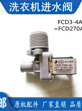 适用小天鹅TB50-1168G洗衣机进水阀注水阀电磁阀开关配件 FCD3-4A