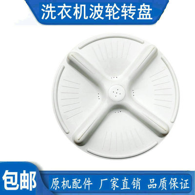 适用海尔小神童洗衣机波轮盘XQB35-A2 XQB36-62 XQB40-A 转盘底盘