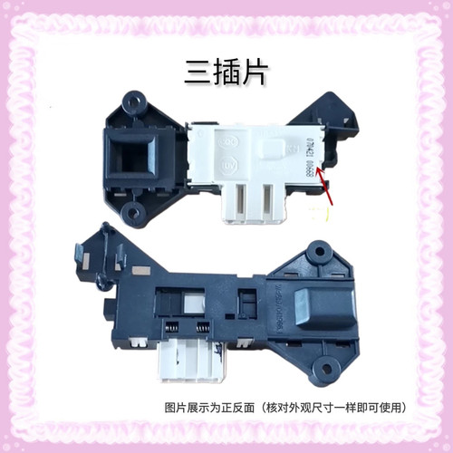 适用海信惠而浦WFS1070CW/WFS1070CS滚筒洗衣机电子门锁开关配件