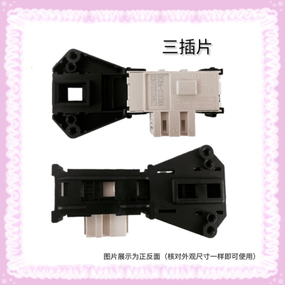 适用三星滚筒洗衣机WD80M4473JW/SC WW70J3237KW WF9652NQ门锁配