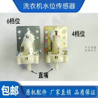 荣事达洗衣机XQB45-990G XQB45-831G水位传感器水量档位压力开关