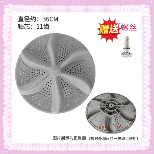适用南极人XQB100-1XBOD洗衣机波轮 适用三金阳光XQB100-1861转盘