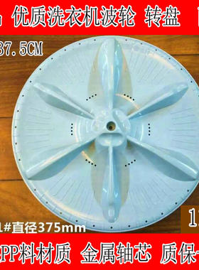 适用小天鹅TB72-5168G(H)洗衣机波轮盘 转盘水叶配件 37.5CM 11齿