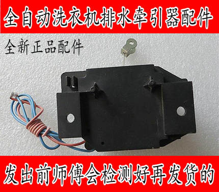 适用美的 荣事达洗衣机牵引器 排水电机XPQ-6全自动排水阀 MB4501