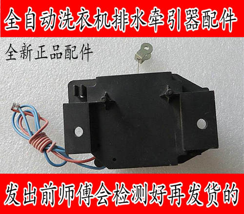 适用美的 荣事达洗衣机牵引器 排水电机XPQ-6全自动排水阀 MB4501