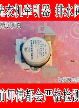 适用于 海尔全自动洗衣机排水牵引器 排水电机 排水阀NTCF24SHC1