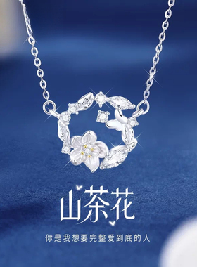 山茶花项链女款S925纯银吊坠锁骨链高级感小众生日七夕礼物送女友