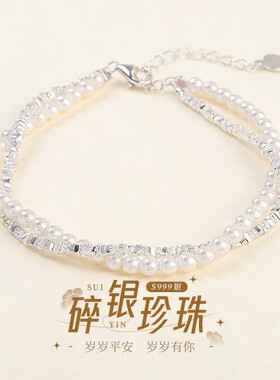 2026新爆款碎银珍珠S925纯银手链女轻奢小众高级感生日礼物送女友