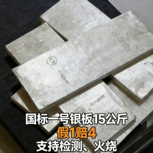 投资国标一号白银银板15公斤kg万洋9999纯银招金银子银砖板料银块