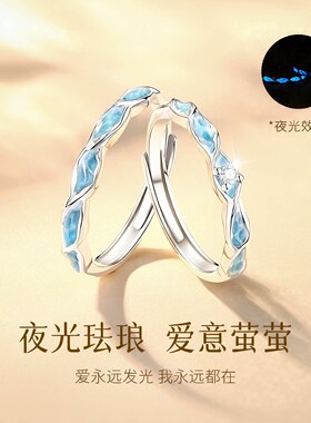 夜光莫比乌斯环戒指情侣对戒纯银一对小众轻奢高级感学生生日礼物