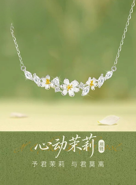 莫离S999纯银项链茉莉花女生款2026新款足银生日七夕礼物送女朋友