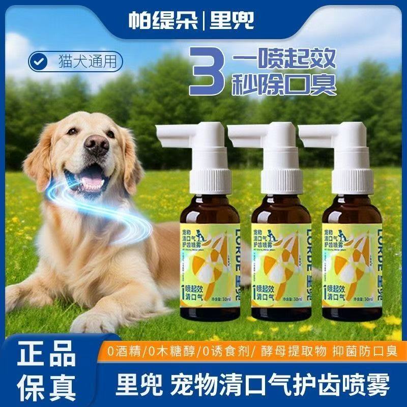 里兜猫咪狗狗宠物口腔清洁喷雾