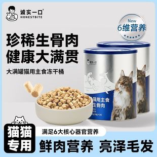 诚实一口大满贯冻干生骨肉桶猫爪冻干