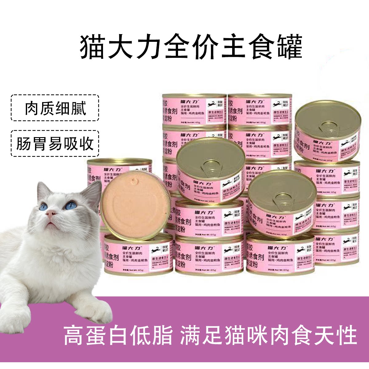 猫大力全价生装鲜肉主食罐图片