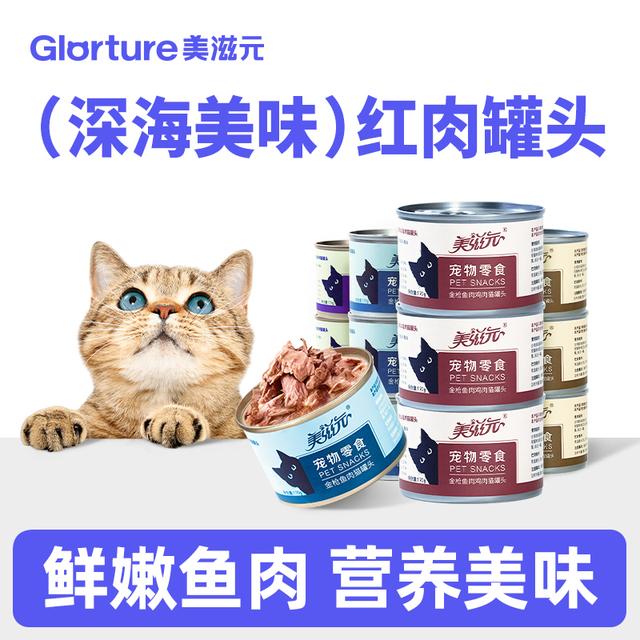 美滋元红肉口味营养猫罐头