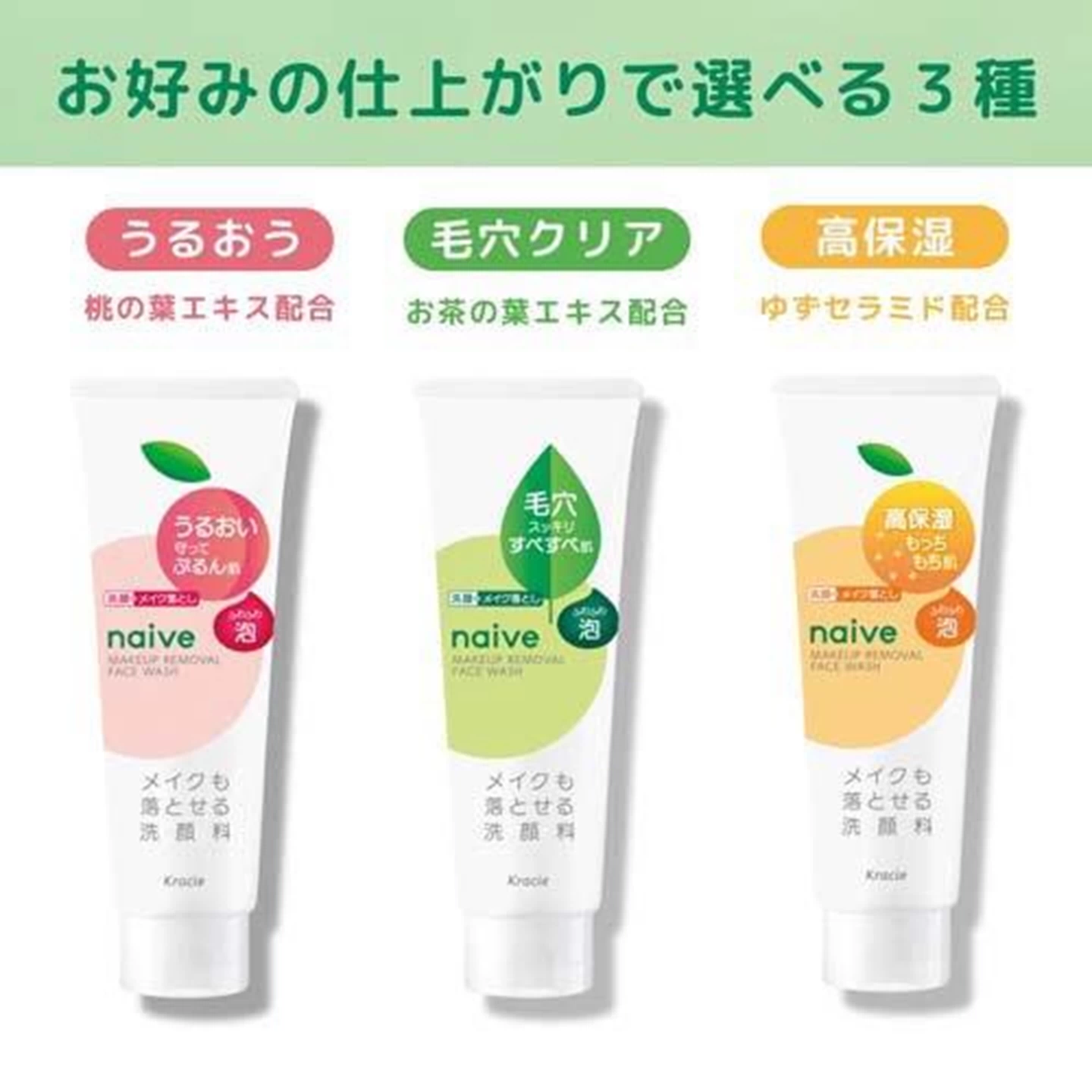 日本采 Kracie肌美精na洁面