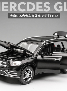 奔驰GLS合金车模 1/32仿真汽车模型儿童男孩礼物合金小汽车玩具车
