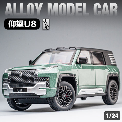 国货仰望U8越野合金车模玩具车
