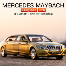奔驰迈巴赫S650合金车模儿童玩具小汽车六开门加长版仿真汽车模型