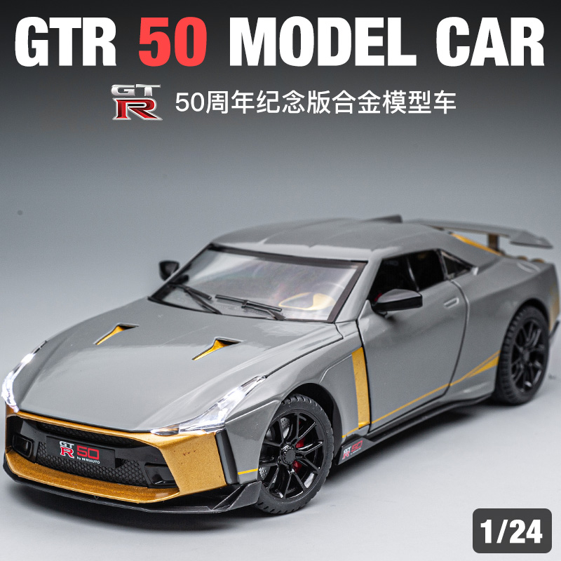 日产全新GTR50周年限量版合金车模 1:24玩具车摆件仿真跑车模型车