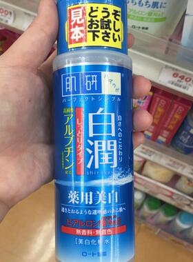 日本本土版白润化妆水乳液