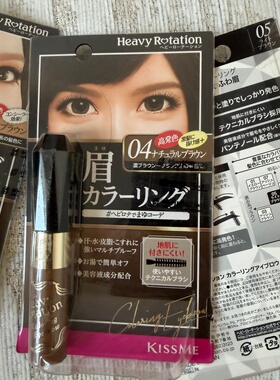 日本KissMe奇士美染眉膏