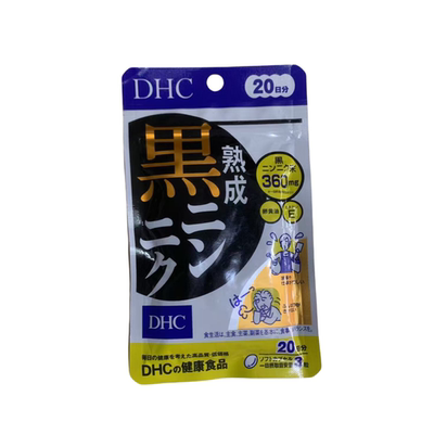 日本DHC熟成发酵大蒜黑蒜精华
