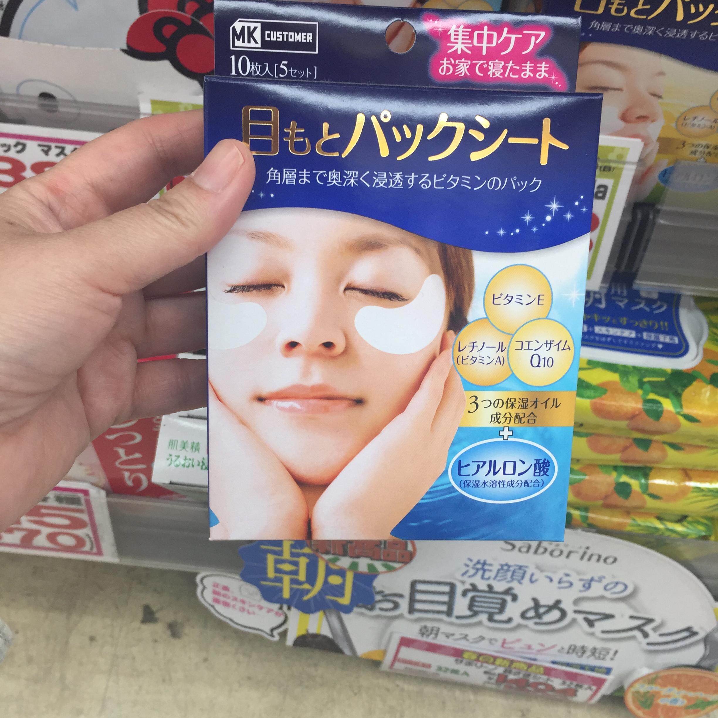 现货 日本森下仁丹眼膜整晚眼纹眼袋用保湿眼膜5对入 淡化暗沉