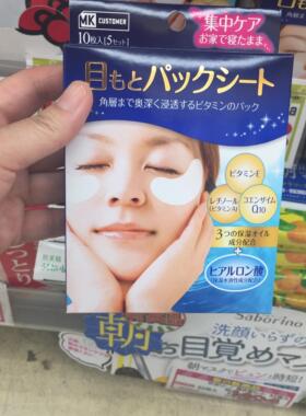 日本本土原装进口眼膜贴膜