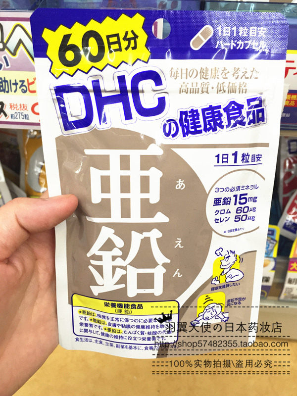 日本本土DHC亚铅补锌锌元素锌铬硒胶囊 男性女性均可60日
