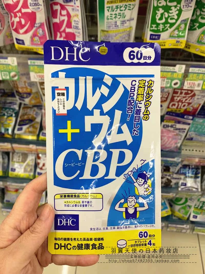 日本DHC牛乳钙片活性乳清蛋白CBP健骨骼牙齿营养蛋白钙 240粒