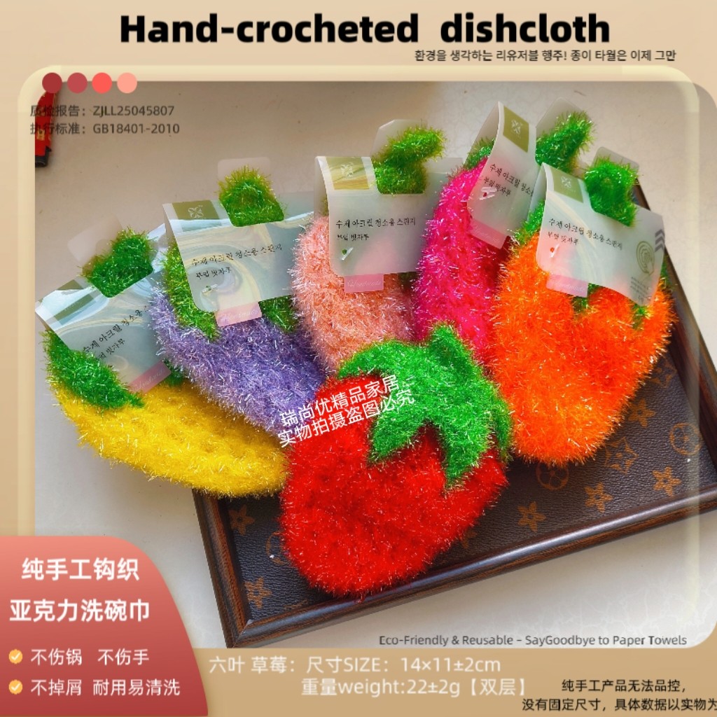 跨境dish towel草莓洗碗巾多图案手工亚克力洗碗刷不伤锅百洁摸布