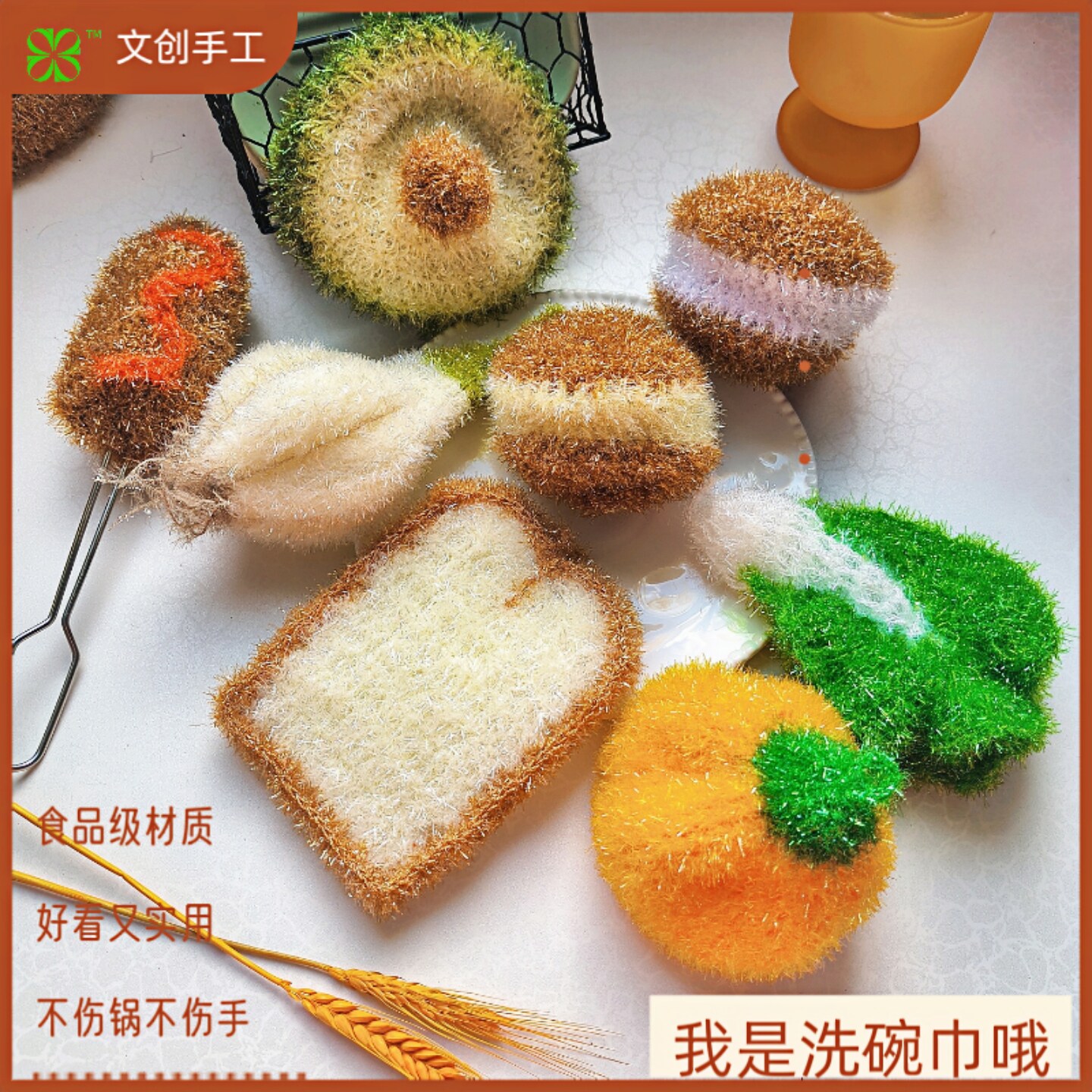 手工洗碗巾出口韩国厨房菜瓜布吐司牛油果白菜南瓜大蒜头百洁布