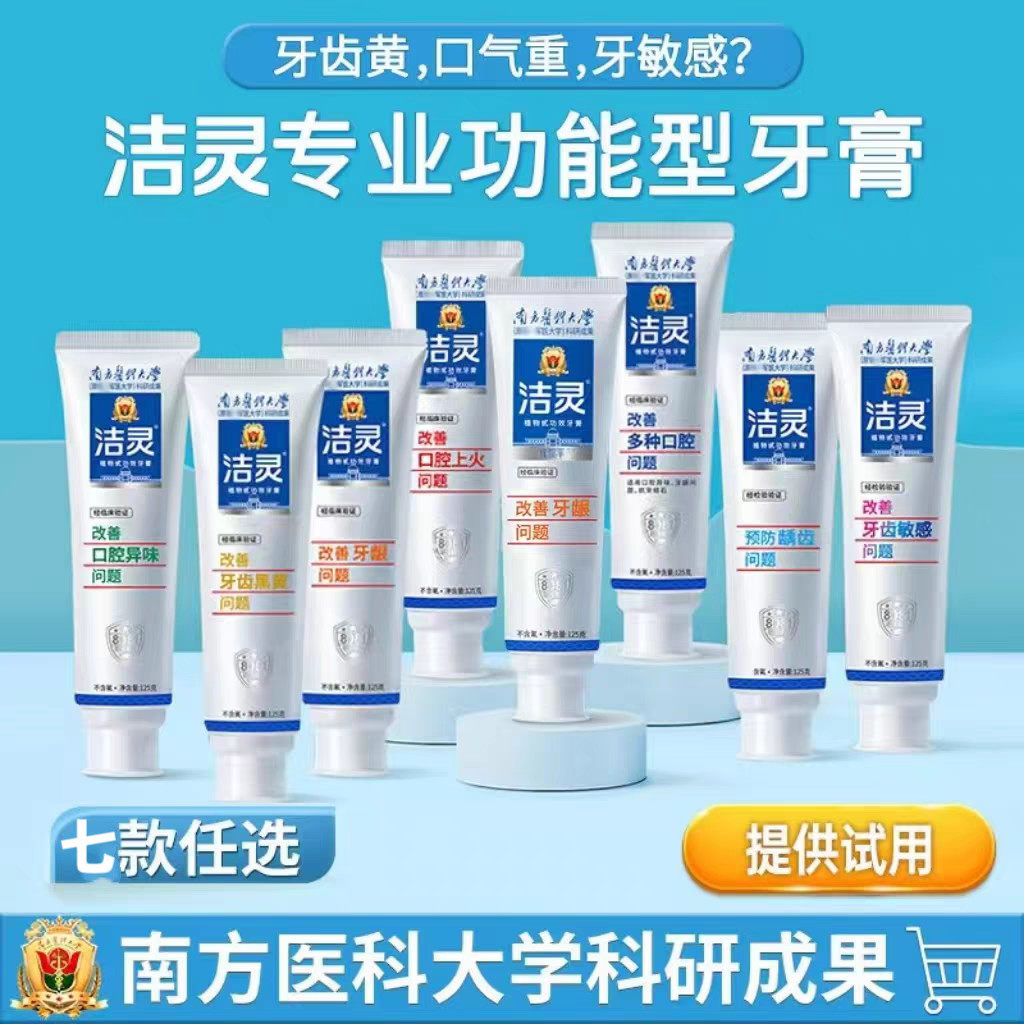 洁灵牙膏祛牙齿黄烟茶渍清口气牙龈不适问题红刷牙出血口腔护理,洗护清洁剂/卫生巾/纸/香薰,牙膏,淘宝优惠券,粉丝福利购,淘宝优惠卷