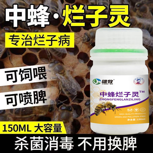 雄牧养蜂人专用中蜂烂子灵蜜蜂病