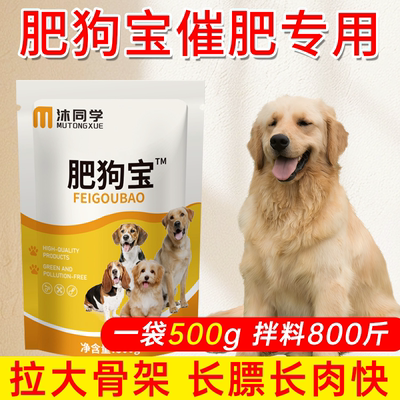 沐同学肥狗宝营养型催肥狗狗专用
