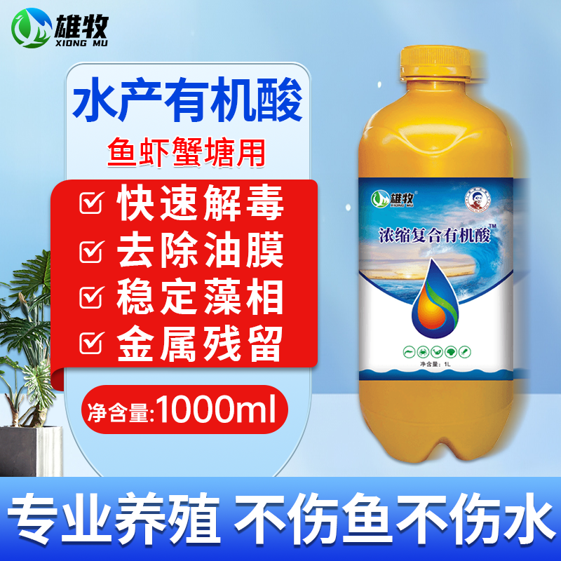 解毒有机酸碧水安分解毒素调水降ph值果酸去油膜水产养殖鱼虾塘用