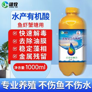 解毒有机酸碧水安分解毒素调水降ph值果酸去油膜水产养殖鱼虾塘用