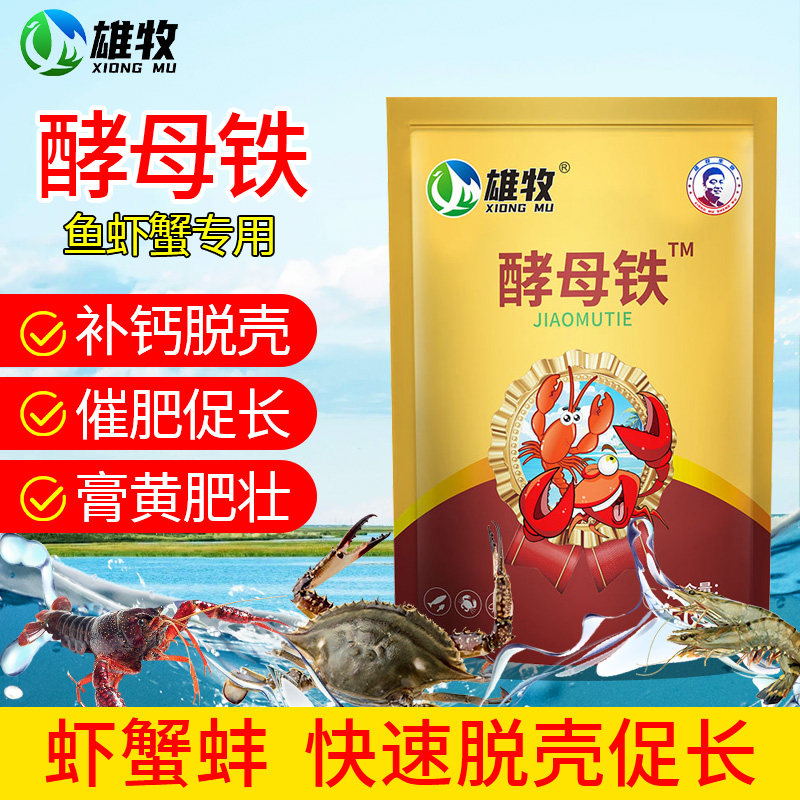 雄牧酵母铁虾大壮正品养殖补钙水产养殖专用鱼虾蟹催肥促长诱食剂