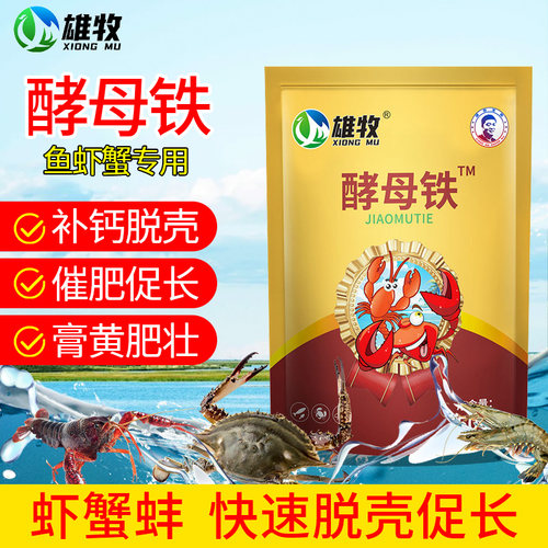 酵母铁水产虾蟹多元速补钙促脱壳